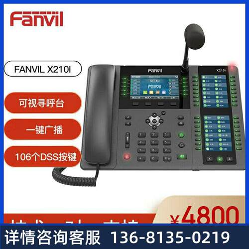 Fanvil 方位 X210I 鹅颈调度指挥电话/可视寻呼台/呼叫中心IP电话