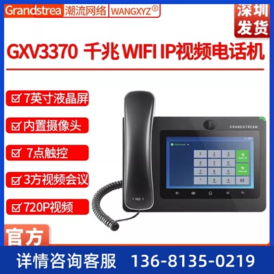 Grandstream潮流网络GXV3370双频WIFI Android高清视频IP电话机