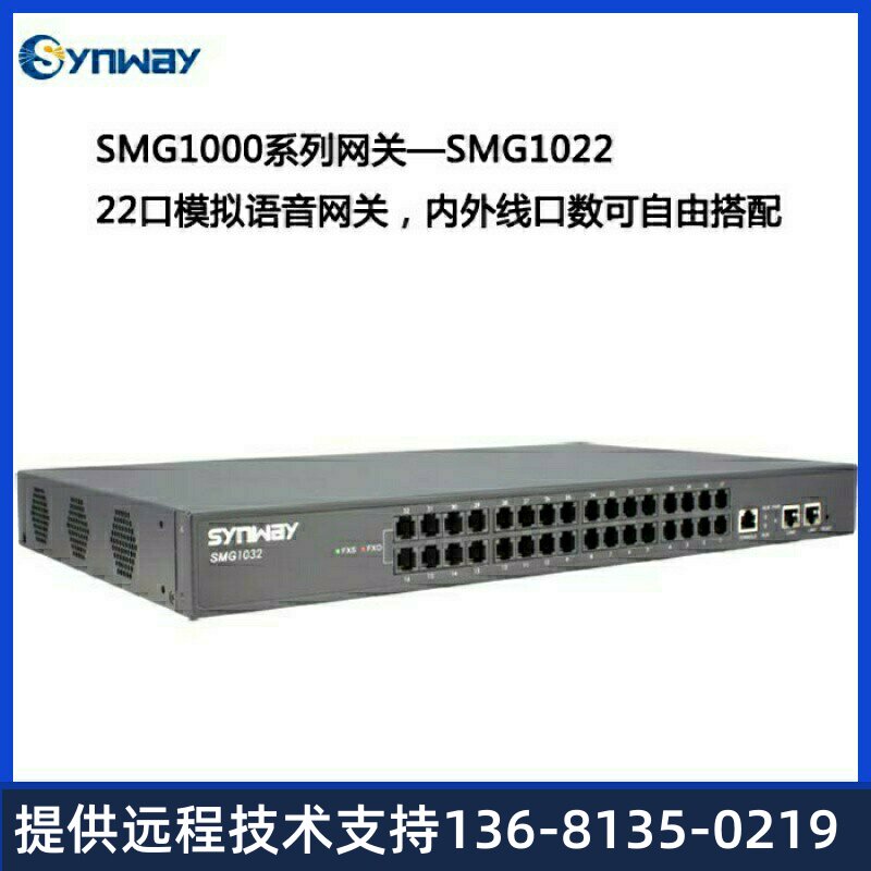 杭州三汇语音网关SMG1032 -24S   模拟内线语音网关 SIP协议