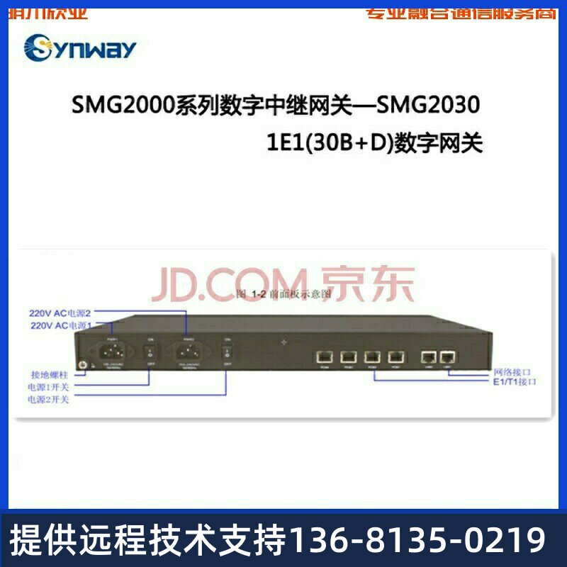 高价回收synway三汇SMG3008-8E1数字中继语音网关电话网关配