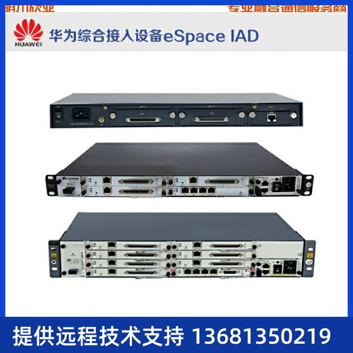 【全新正品保障】专业华为eSpace IAD196综合接入设备