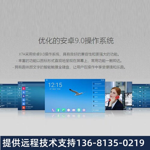 Fanvil方位 网络电话机/SIP电话机/可视大屏寻呼台/智能话机/鹅颈