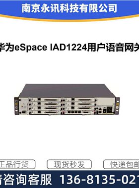 华为eSpace IAD1224含7块分机板IMS模拟线路接口支持224FXS带线缆