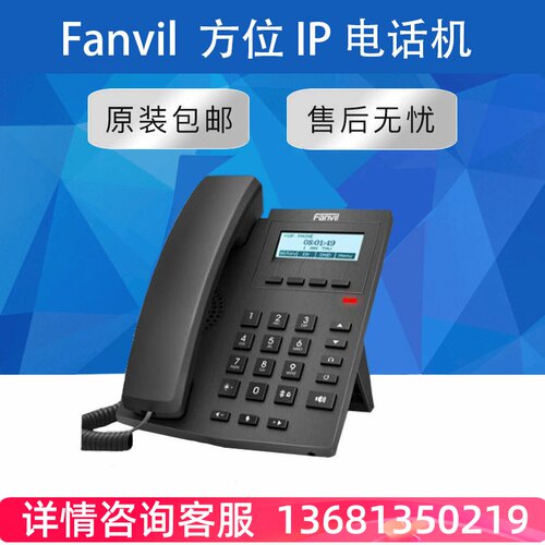【原装正品】Fanvil 方位 VoIP X1升级版网络电话机X1E X1EP