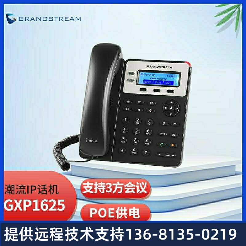 Grandstream潮流网络GXP1625企业级IP电话机 SIP网络电话 VOIP办