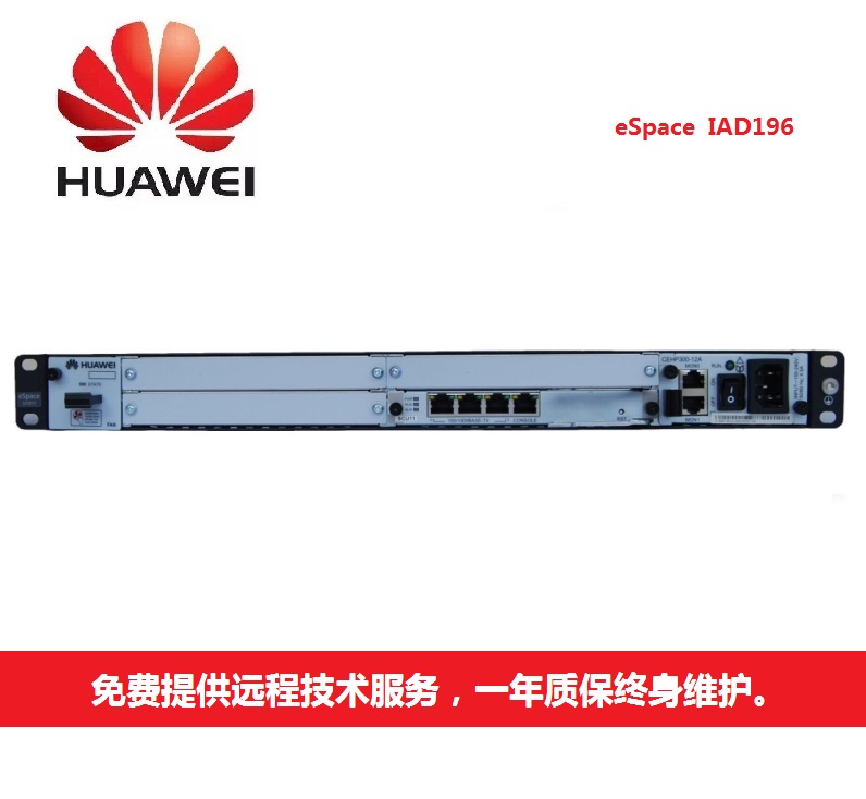 华为eSpace IAD196综合接入设备IAD加3块32FXS模拟用户板含线缆