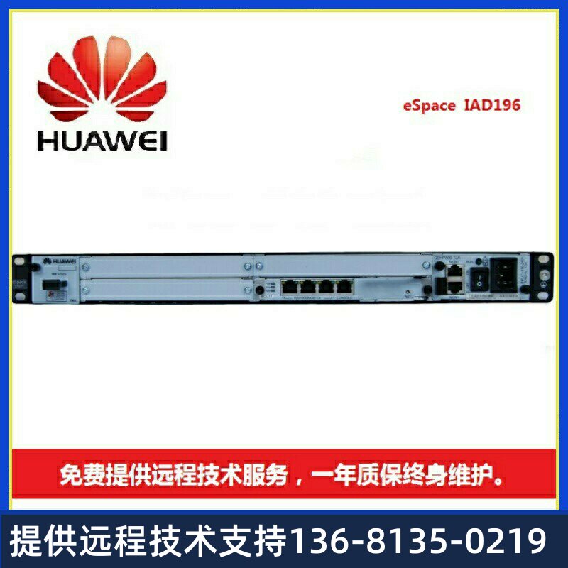 华为eSpace IAD196华为语音通信综合接入设备|IAD新品