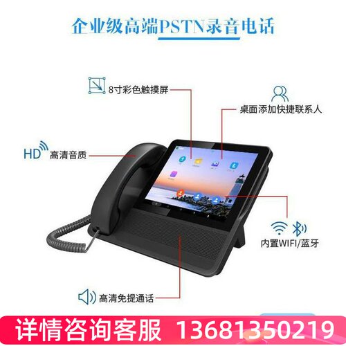 视屏电话机 录音电话机WiFi蓝牙AI语音PSTN电话政府企业办公电话