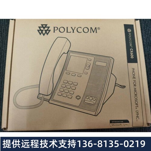 宝利通 CX600IP话机企业级IP电话 微软Link话机支持POE供电