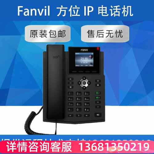 【原装正品】X3S X3SP Fanvil方位IP网络办公电话机 跨境出口