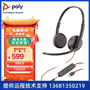 电脑会议 缤特力 博诣poly双耳kf专用头戴式 耳机 学习培 在线教育