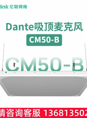 亿联网络（Yealink）CM50-B  Dante吸顶麦克风SIP话机SIP 电话机