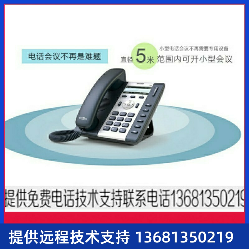 wifi IP话机 简能atcom A20 有线局域网IP电话机 SIP话机办公电话