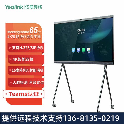 Yealink亿联 MeetingBoard 65-GW英寸 Teams认证 4K智能协作会议