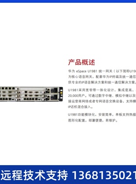 eSpace U1981 交流主机(含1 SCU,1 MTU)华为程控交换机IP电话