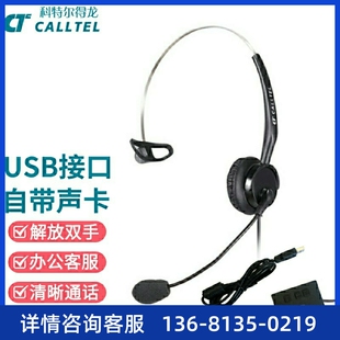 科特尔得龙 呼叫中心话务耳机 T400头戴式 CALLTEL kf办公话务耳麦