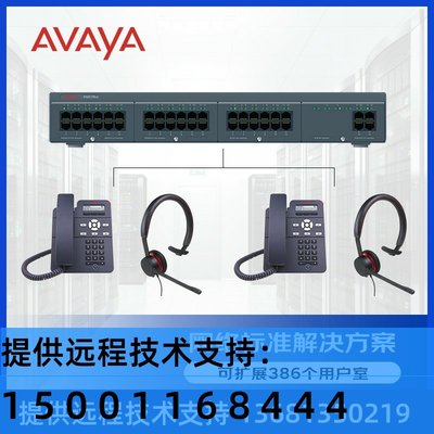 亚美亚（avaya）网络标准集成方案（PO500v2数字中继语音网关+J12