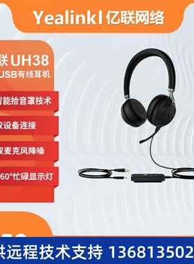 Yealink亿联 UH38 Dual 双耳USB有线蓝牙商务耳机Teams认证 双模