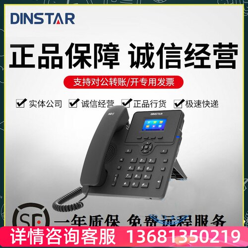 鼎信通达Dinstar C62G/C62GP千兆双网口SIP/IP话机 网络电话机POE