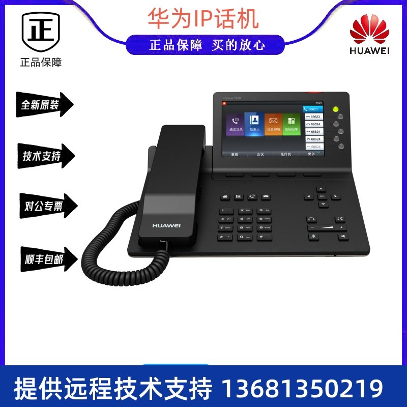 华为eSpace 7950 IP话机 5英寸彩屏网络话机支持POE供电,3C数码配件,USB电话机/网络电话机,淘宝优惠券,粉丝福利购,淘宝优惠卷