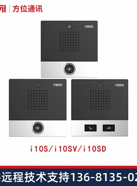 Fanvil方位 i10S/i10SV/i10SD MINI音视频对讲 SIP门禁对讲