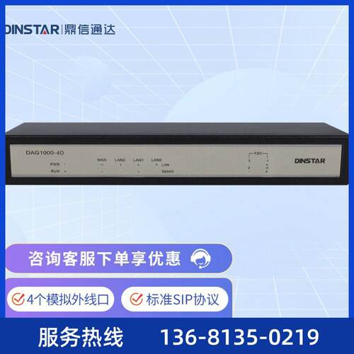 DINSTAR鼎通达语音网关IMS/NGN电话网关DAG1000（2-8）口