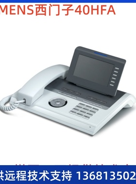 优力飞/西门子SIEMENS OpenStage40HFA专用电话机 办公 商务 座机