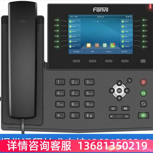 【原装正品】X7C Fanvil方位 高端千兆彩屏VOIP办公网络电话机