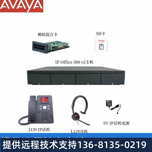 AVAYA 亚美亚 Avaya IPO 集成方案（IP Office主机 + J139 + L129