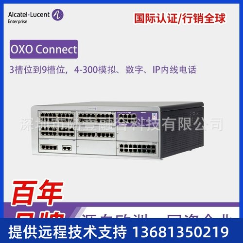阿尔卡特程控交换机Alcatel OXO OXE Connect 融合通信电话服务器