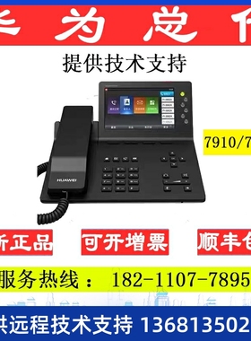 HUAWEI |华为 千兆彩屏IP话机 eSpace 7910