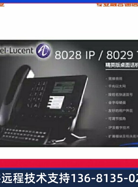 高价回收Alcatel阿尔卡特8028 IP电话机SIP协议 网络电话机SIP话