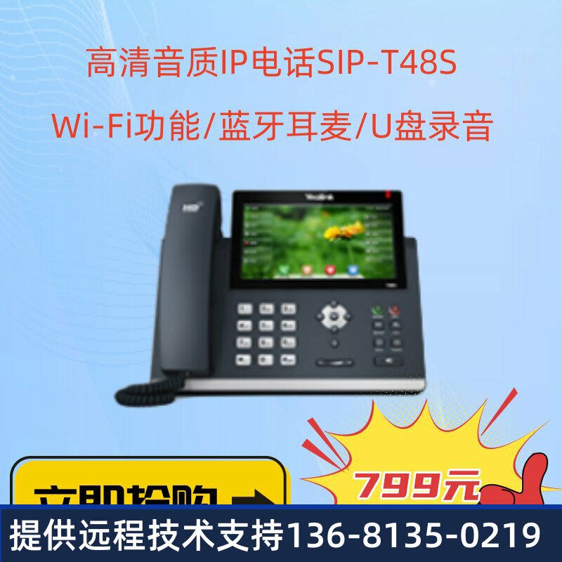 库存清仓特价Yealink亿联IP电话机 座机 SIP-T48S/T46S/T42S/T41S
