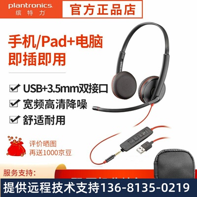 缤特力 （Plantronics） C3225双耳头戴式耳麦 降噪耳机 会议办公