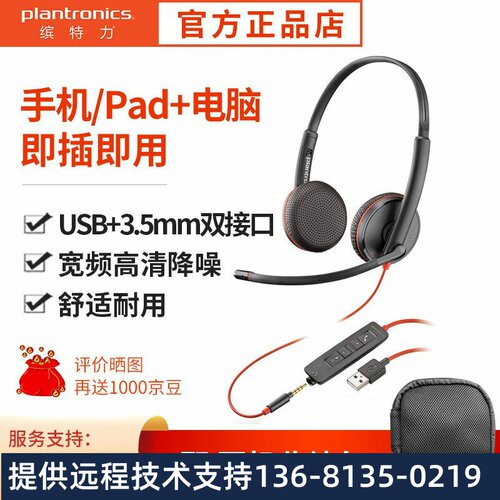 缤特力 （Plantronics） C3225双耳头戴式耳麦 降噪耳机 会议办公