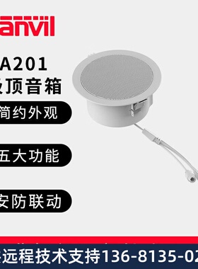 FanvilFanvil/方位A201吸顶音箱 A212壁挂音箱A233号角音箱音频通