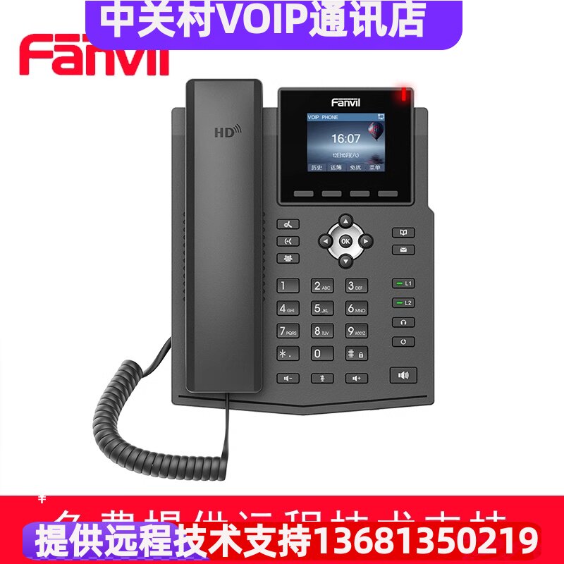 Fanvil方位X3S/X3SP网络电话机SIP电话机IP话机ippbx话机商务办公