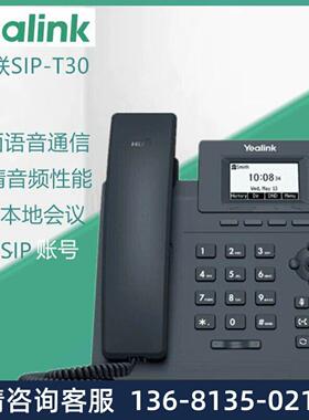 亿联SIP电话机T30/T30P/T31/T31P/T31G/T33P/T33G商务办公电话机