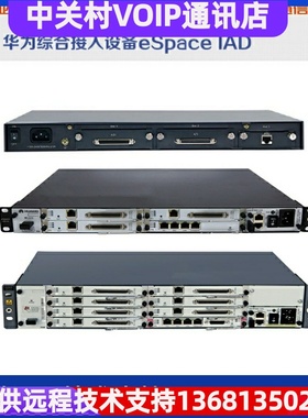 支持96路模拟用户华为eSpace IAD196综合接入设备 SIP/MGCP协议
