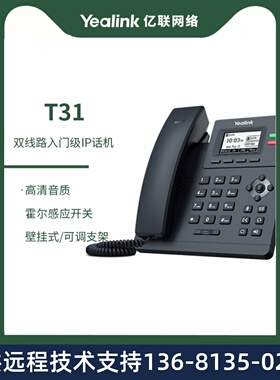 全新方位x3s/x1亿联IP电话机T21PE2/T19E2