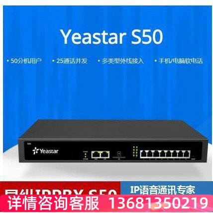 Yeastar朗视IP电话交换机S20/S50/S100/S300/P650/P750IP集团电话