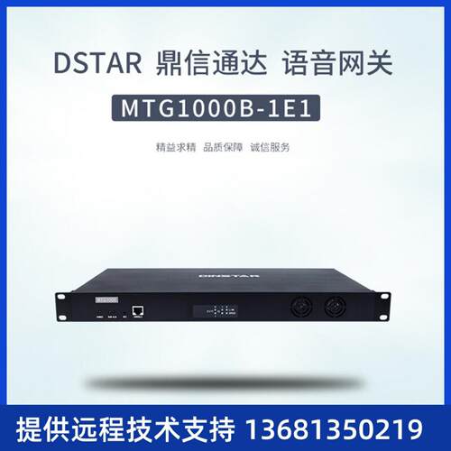 Dinstar 鼎信通达MTG1000B-1E1数字中继网关30B+D