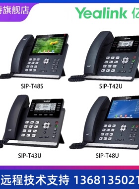 亿联新一代T4系列IP话机 高端大屏触控IP话机SIP-T48ST42U/T43U