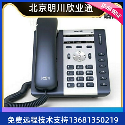 热卖ATCOM简能A10W局域网IP电话机支持WIFI无线兼容IPPBX交换机