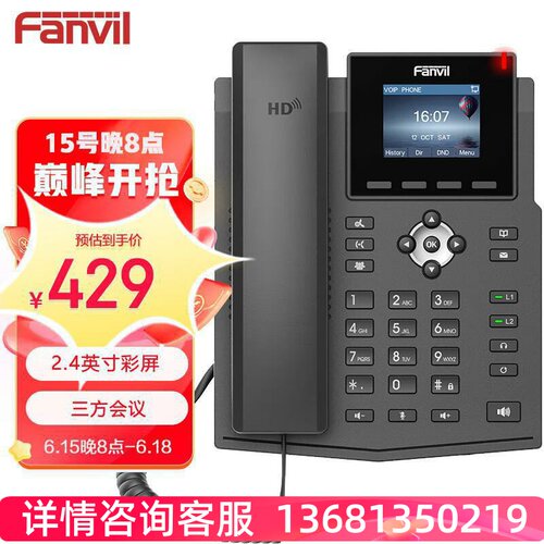 Fanvil 方位X3SP网络电话机 SIP协议电话机 VIOP话机 IP话机座机