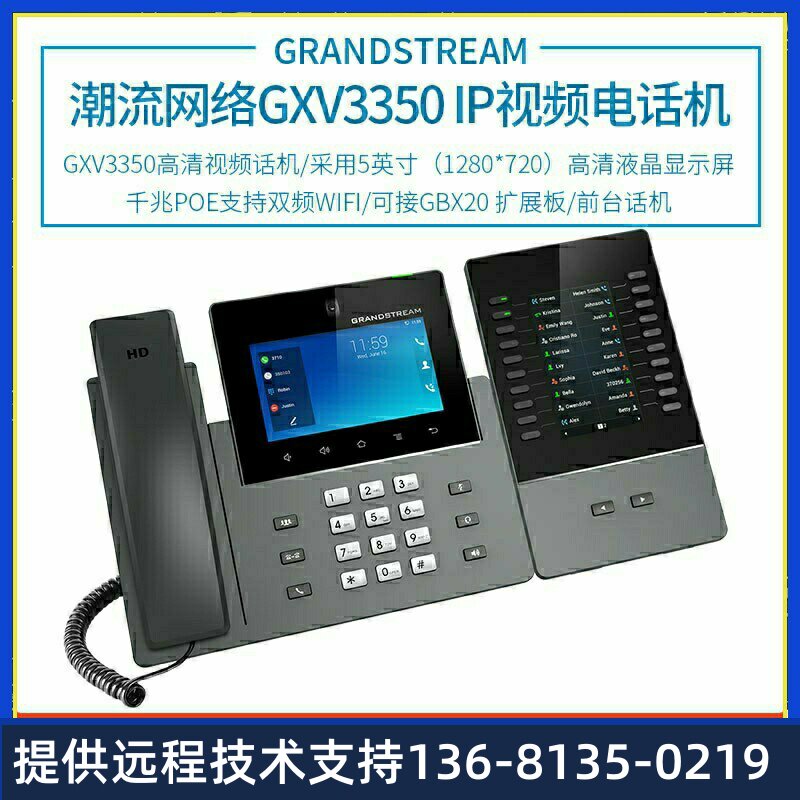 GXV3350 WIFI Grandstream 潮流网络 前台千兆 IP视频电话机Phone