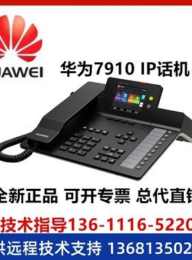 华为 eSpace 7910 7920 7950 7960 SIP IP POE 网络办公电话机