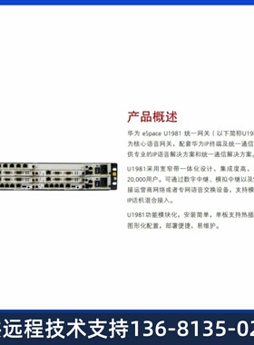 eSpace U1981 交流主机(含1 SCU,1 MTU)华为程控交换机IP电话