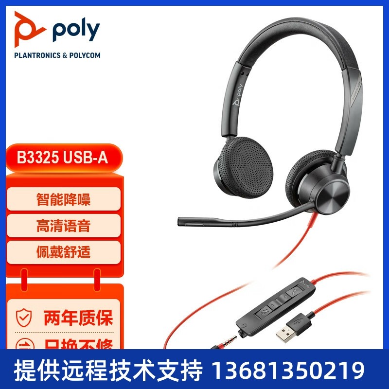 缤特力POLY C3325 头戴式话务耳机 办公会议耳麦 kf降噪耳机（双,美容美体仪器,牙刷头,淘宝优惠券,粉丝福利购,淘宝优惠卷