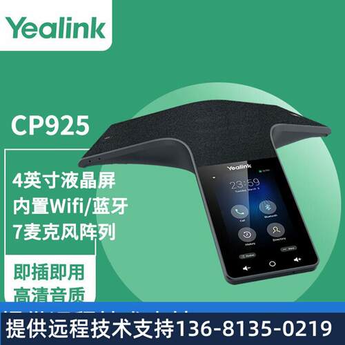 亿联（Yealink） CP925 双模触控式会议电话机 视频会议全向麦克